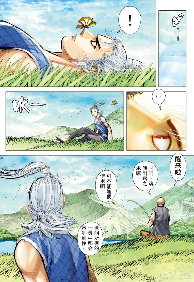 第53话 天外老人（上） 第10页