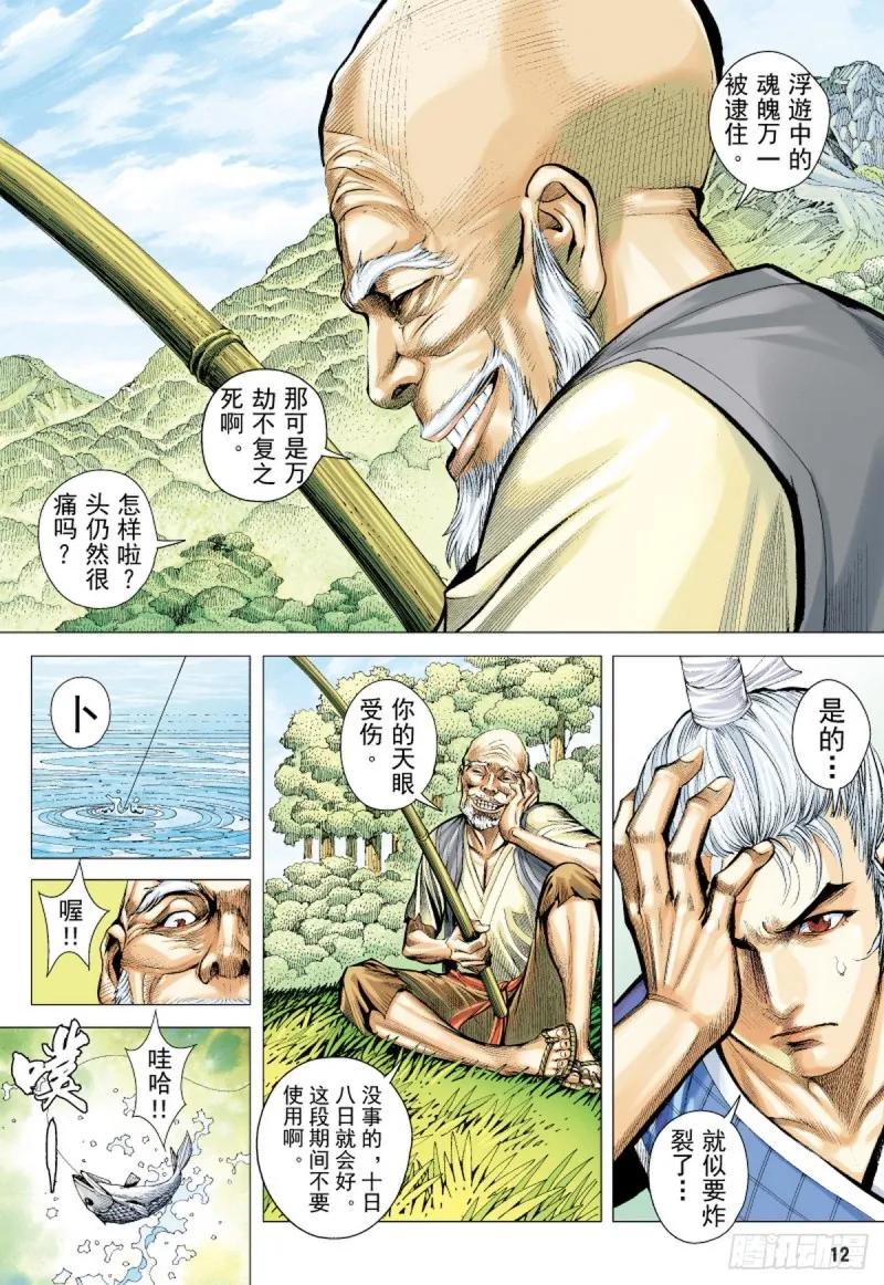 第53话 天外老人（上） 第11页