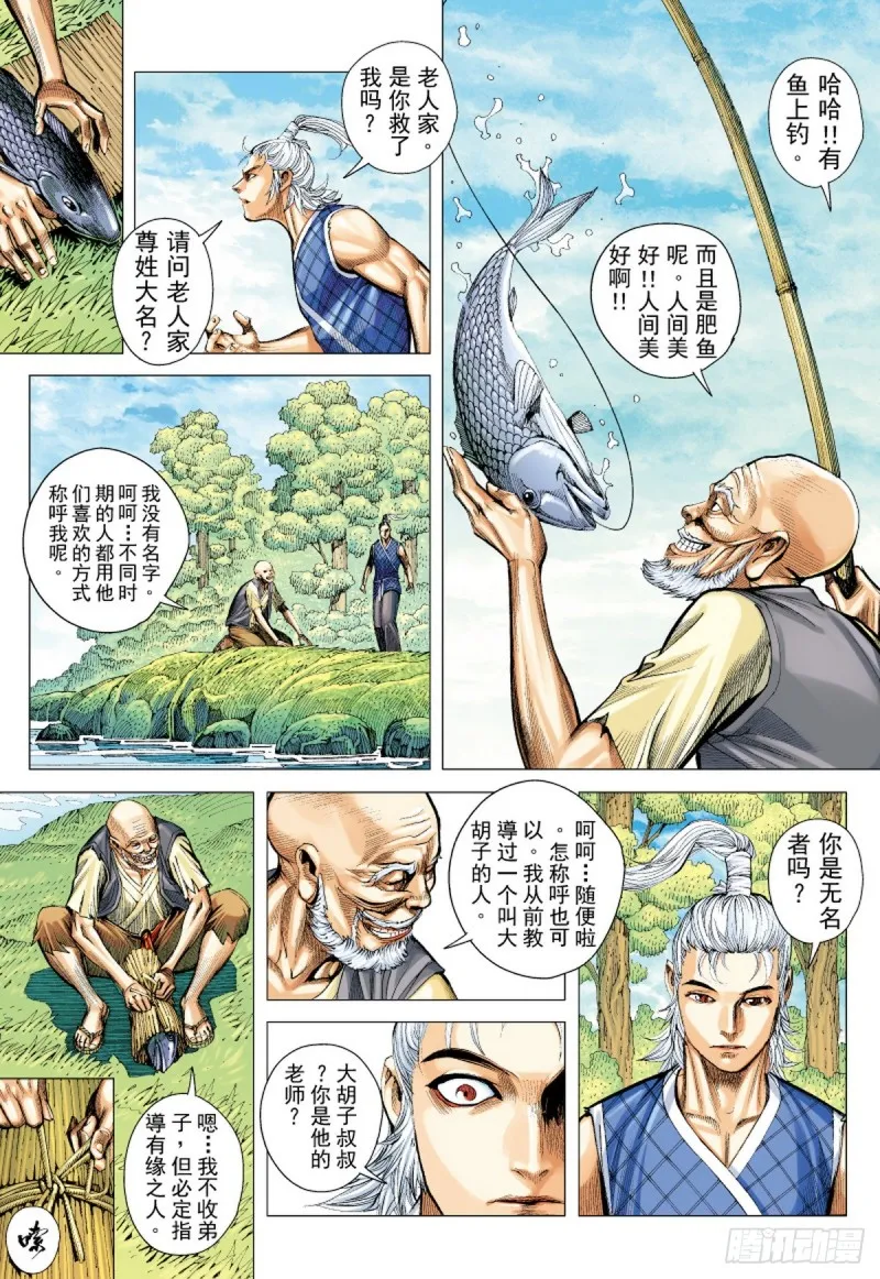 第53话 天外老人（上） 第12页