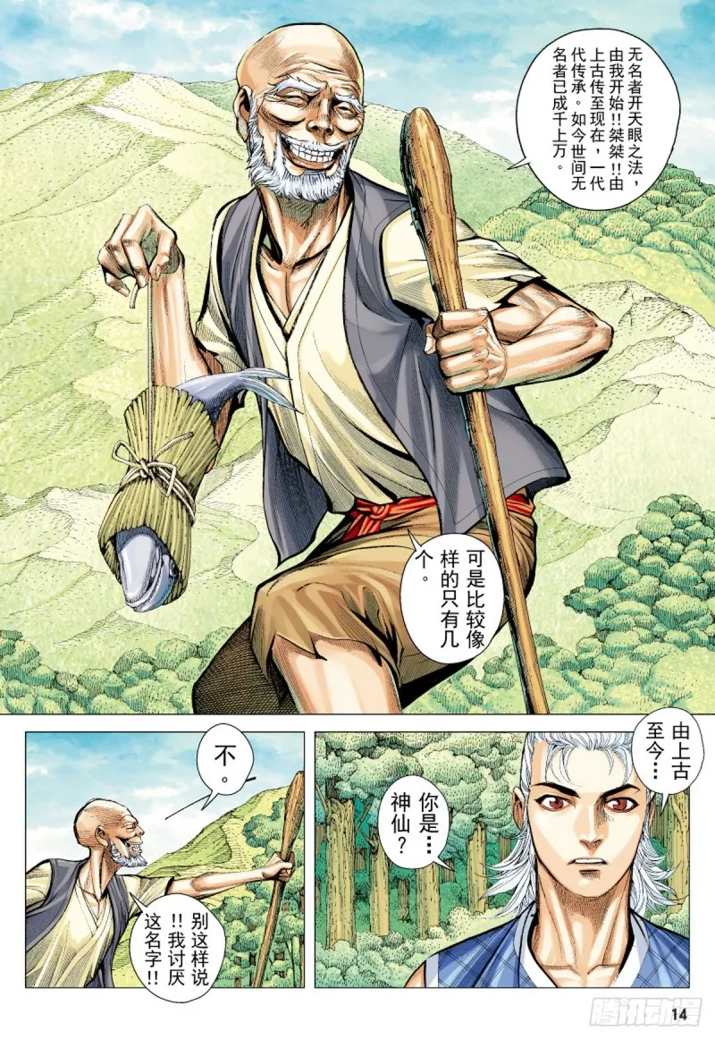 第53话 天外老人（上） 第13页