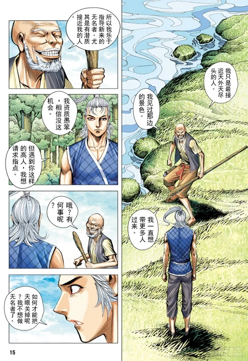 第53话 天外老人（上） 第14页