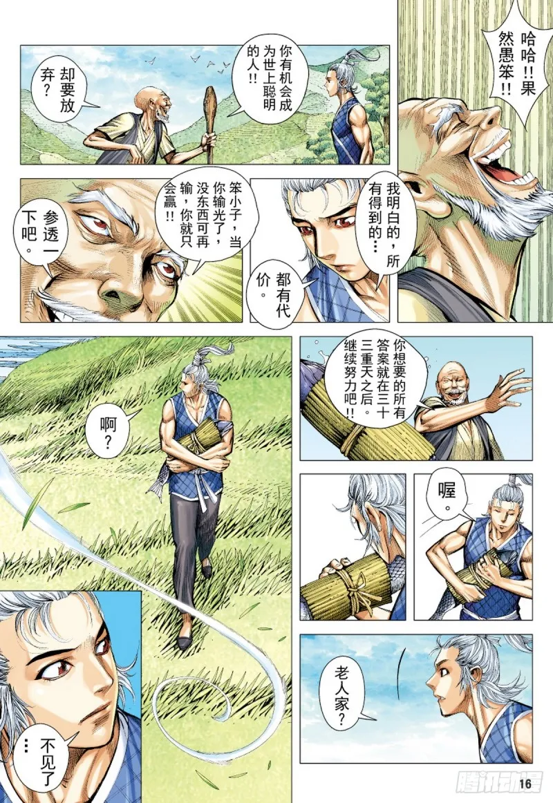 第53话 天外老人（上） 第15页