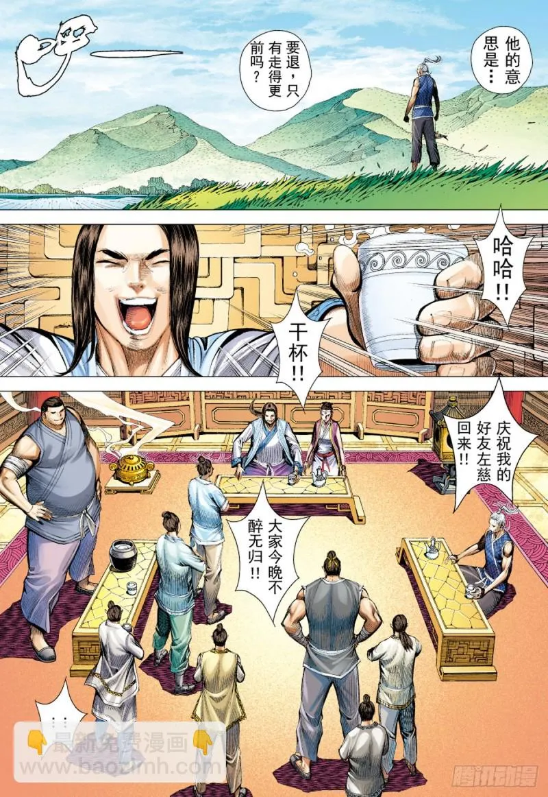 第53话 天外老人（上） 第16页