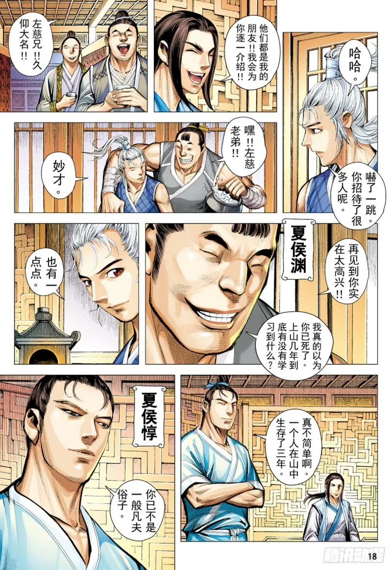 第54话 天外老人（下） 第2页