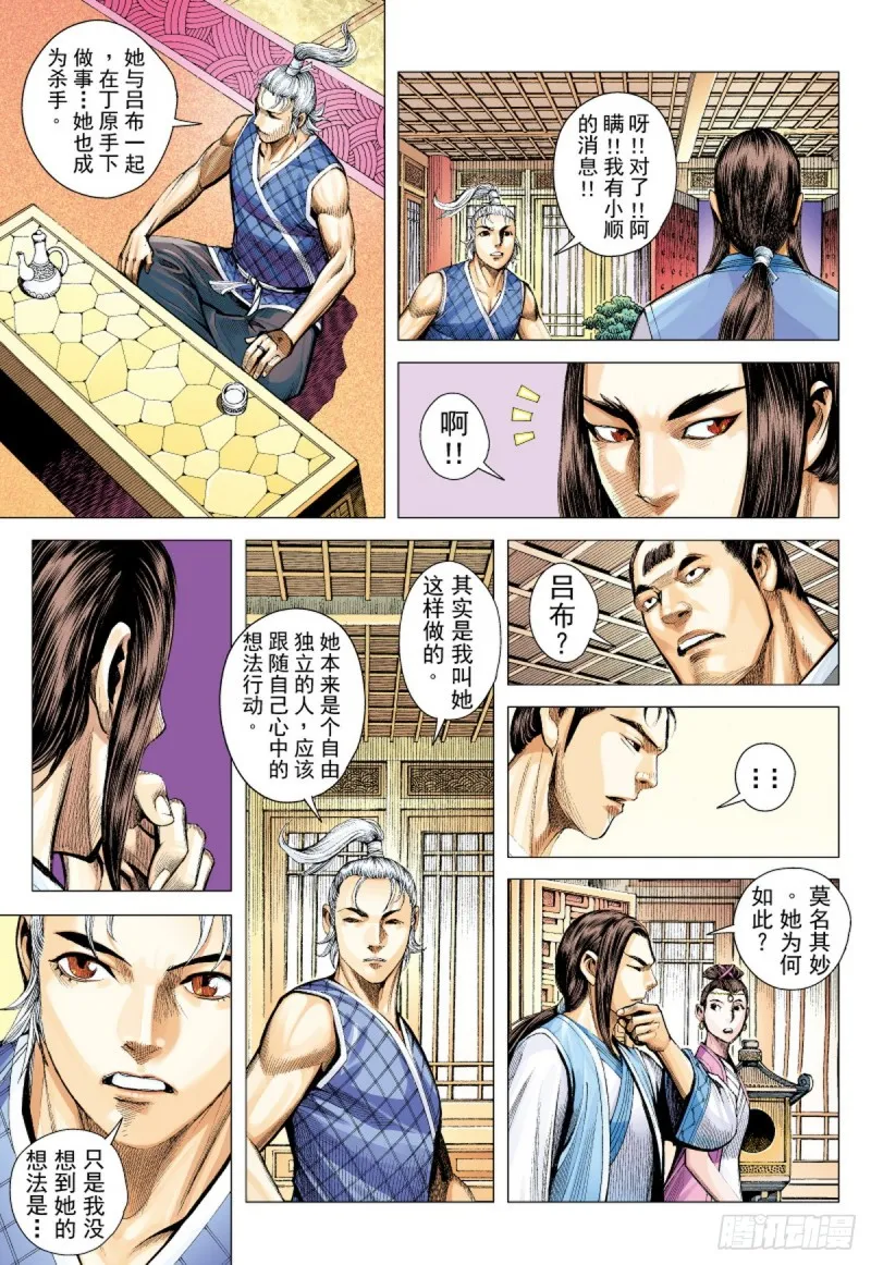 第54话 天外老人（下） 第3页