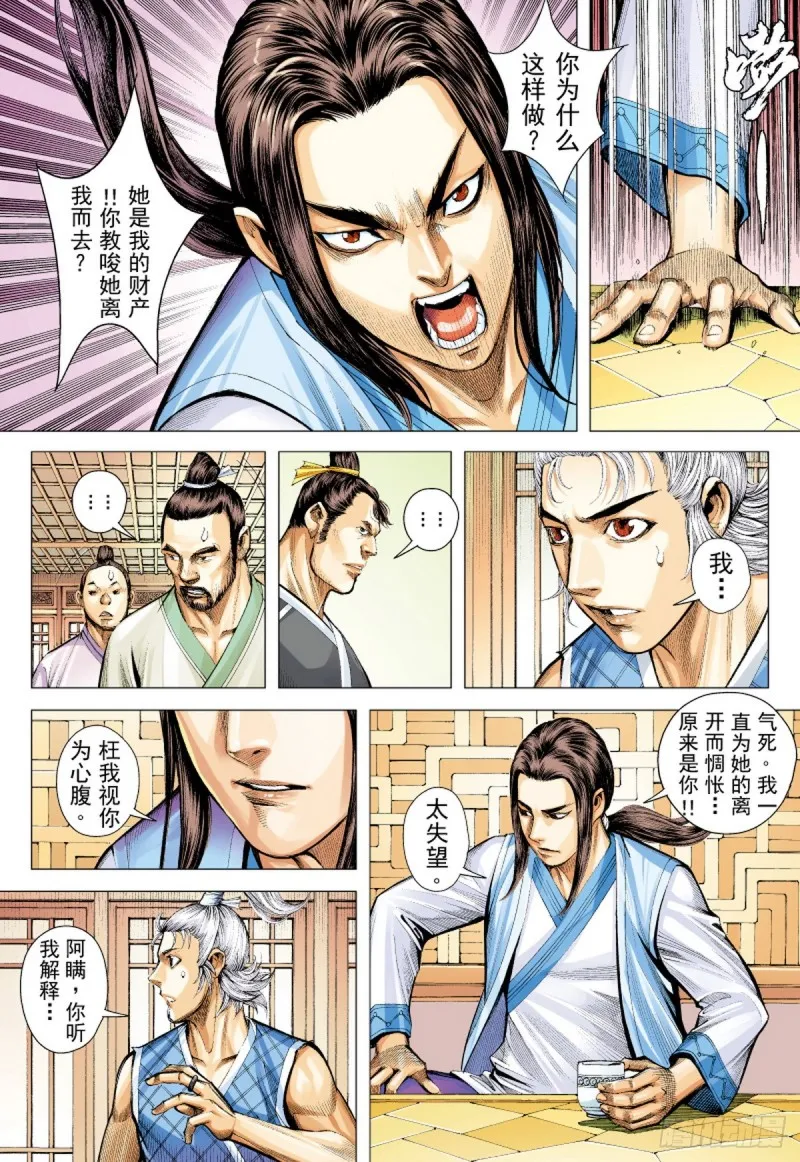 第54话 天外老人（下） 第4页