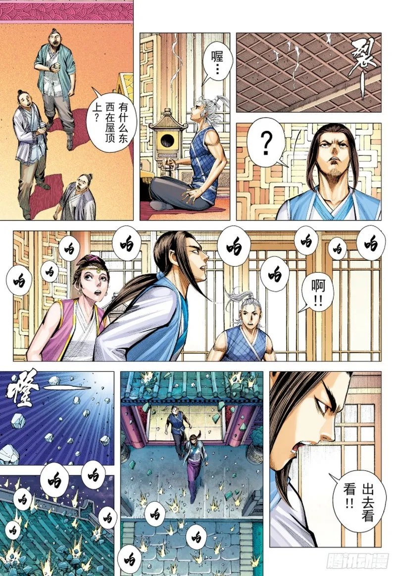 第54话 天外老人（下） 第5页