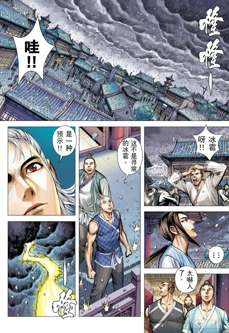 第54话 天外老人（下） 第6页