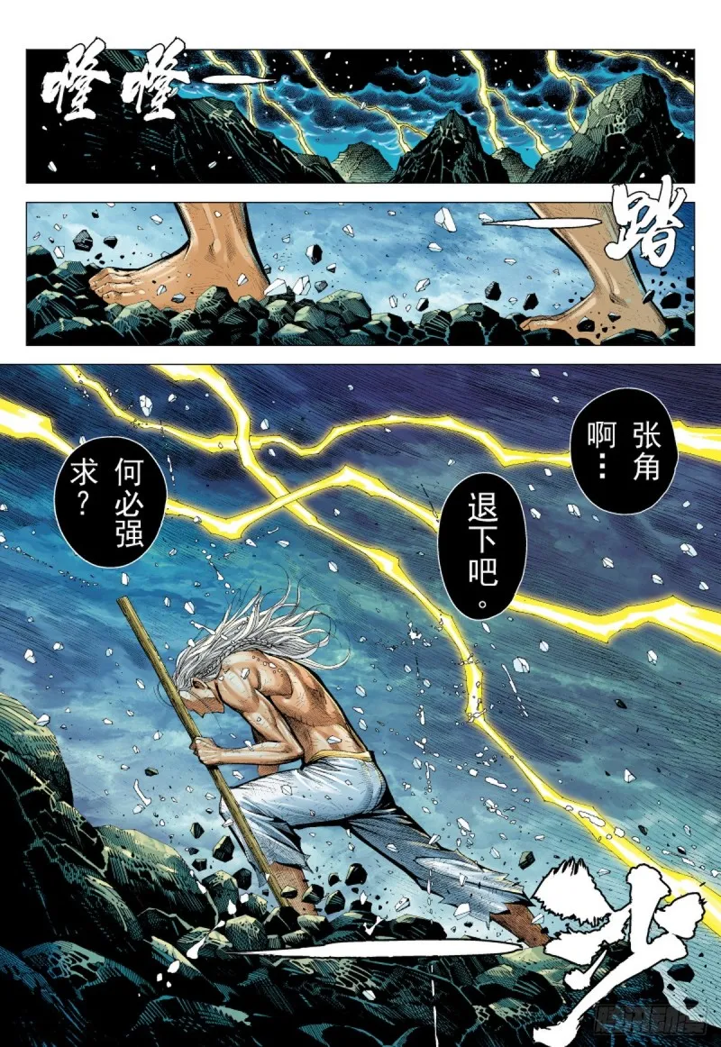 第54话 天外老人（下） 第7页