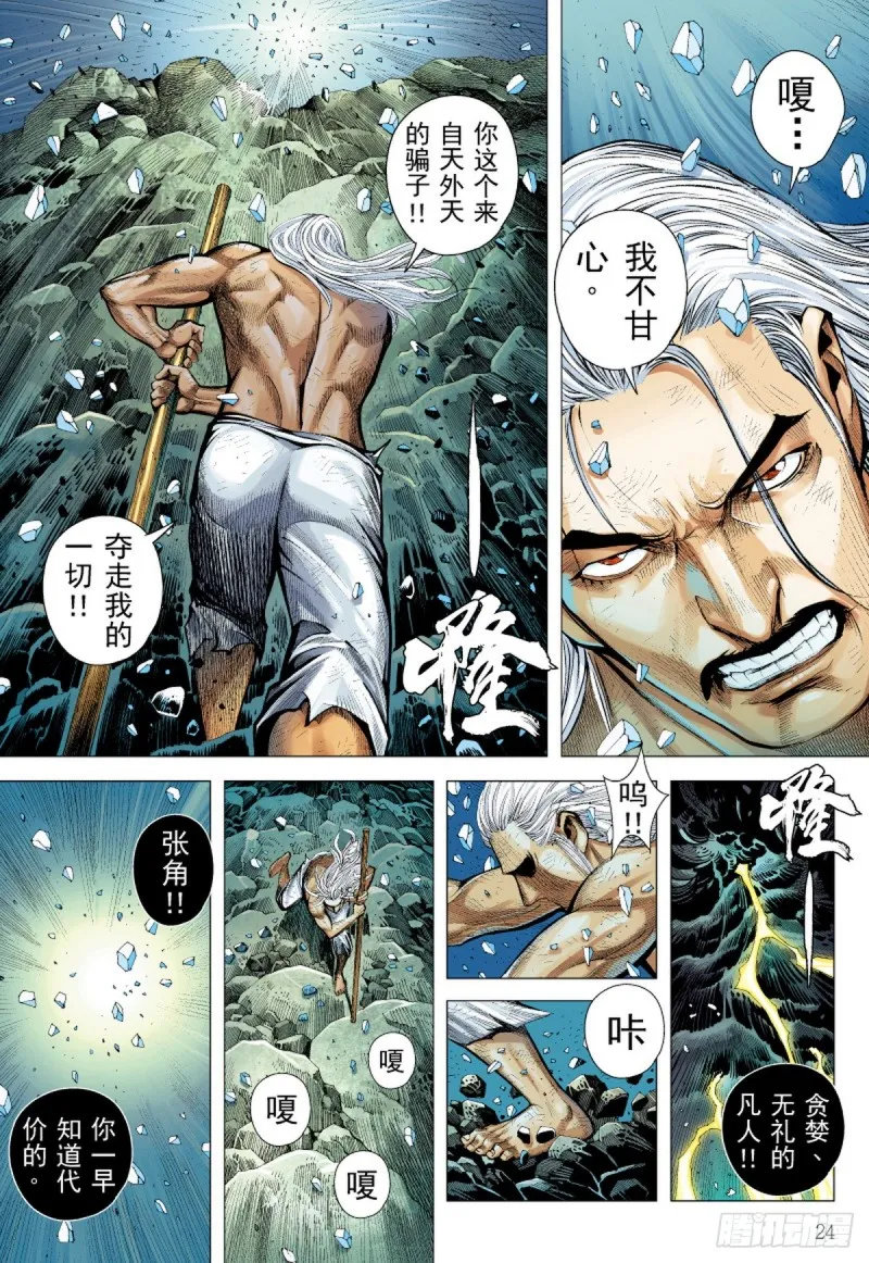 第54话 天外老人（下） 第8页
