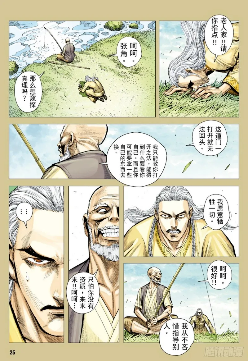 第54话 天外老人（下） 第9页