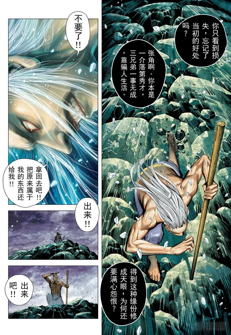 第54话 天外老人（下） 第10页