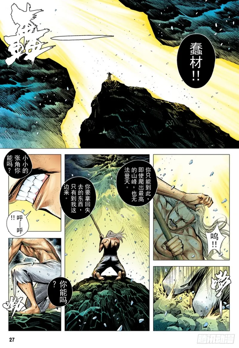 第54话 天外老人（下） 第11页
