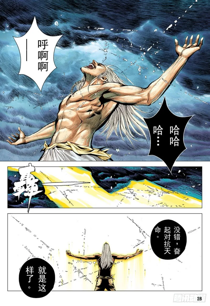 第54话 天外老人（下） 第12页