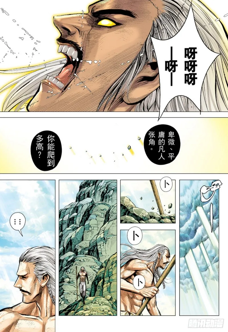 第54话 天外老人（下） 第13页