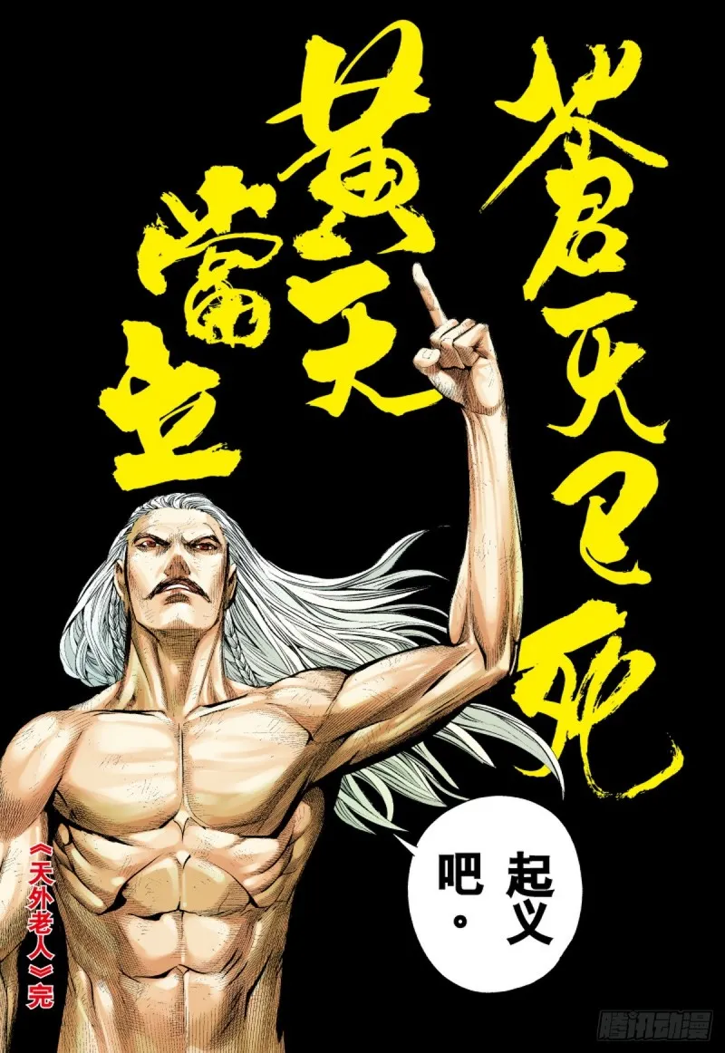 第54话 天外老人（下） 第15页