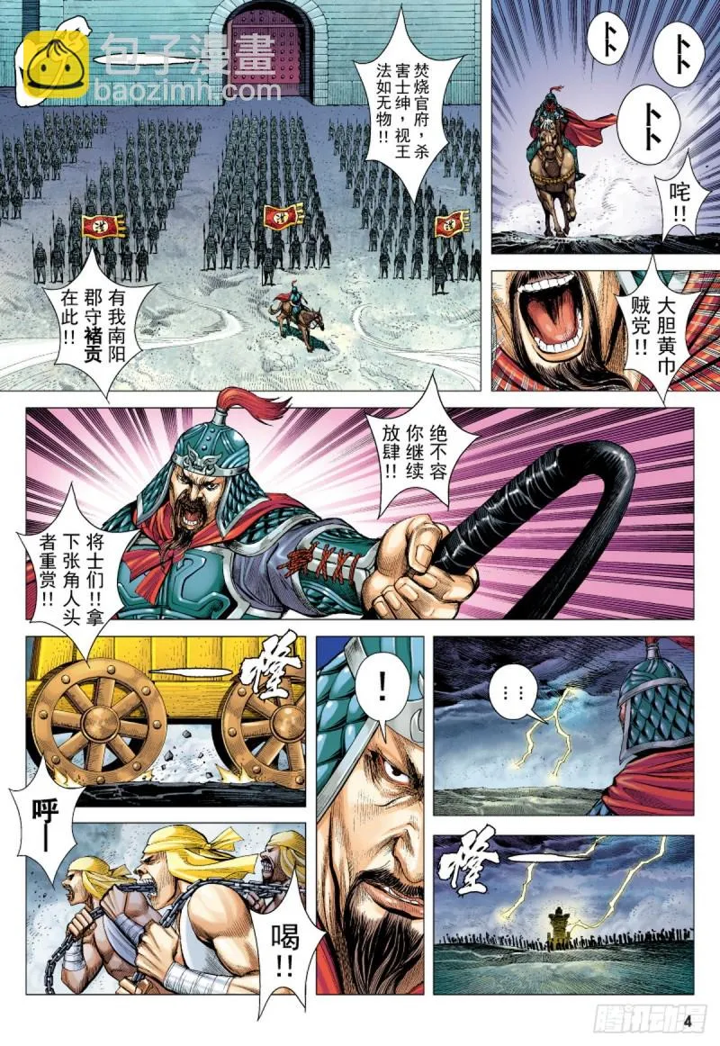 第55话苍天已死黄天当立（上） 第3页