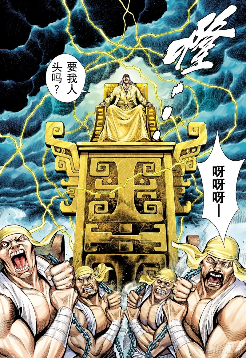 第55话苍天已死黄天当立（上） 第4页