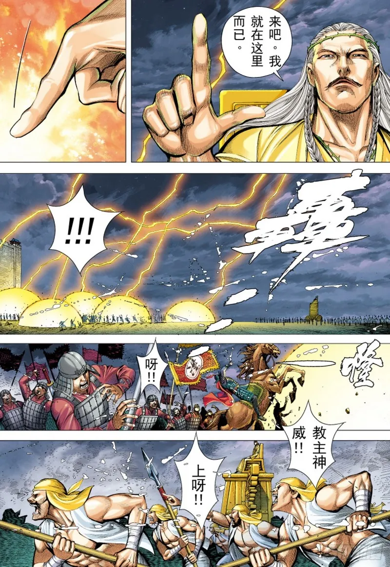 第55话苍天已死黄天当立（上） 第5页