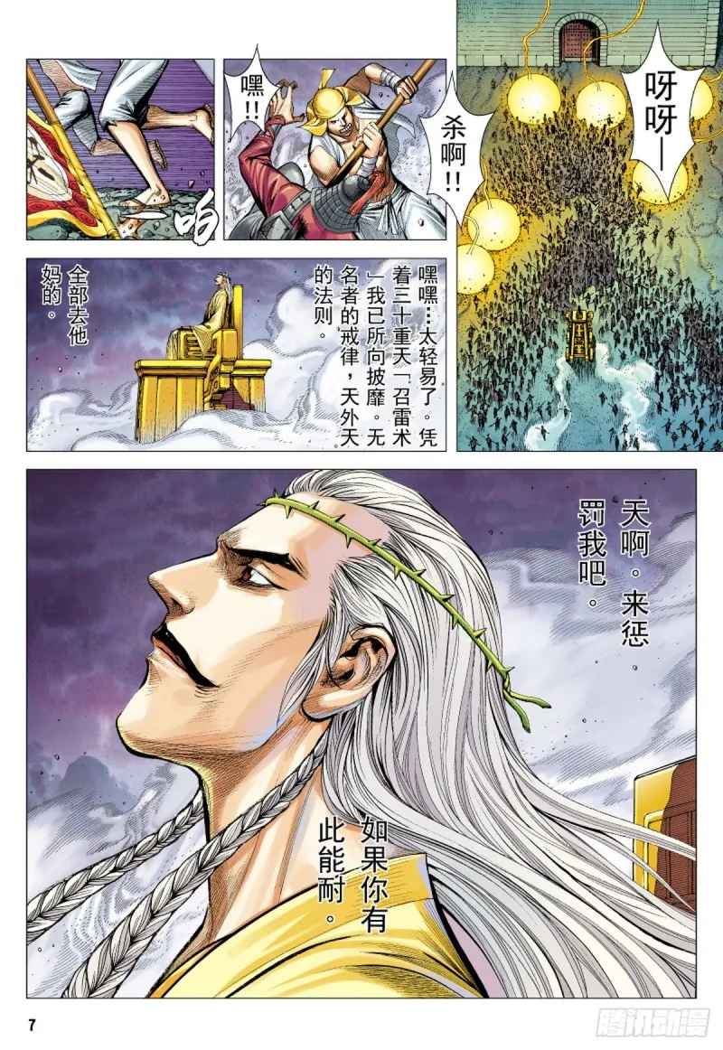 第55话苍天已死黄天当立（上） 第6页