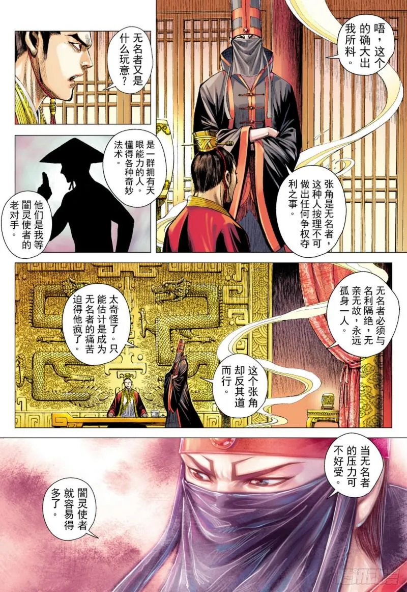 第55话苍天已死黄天当立（上） 第9页