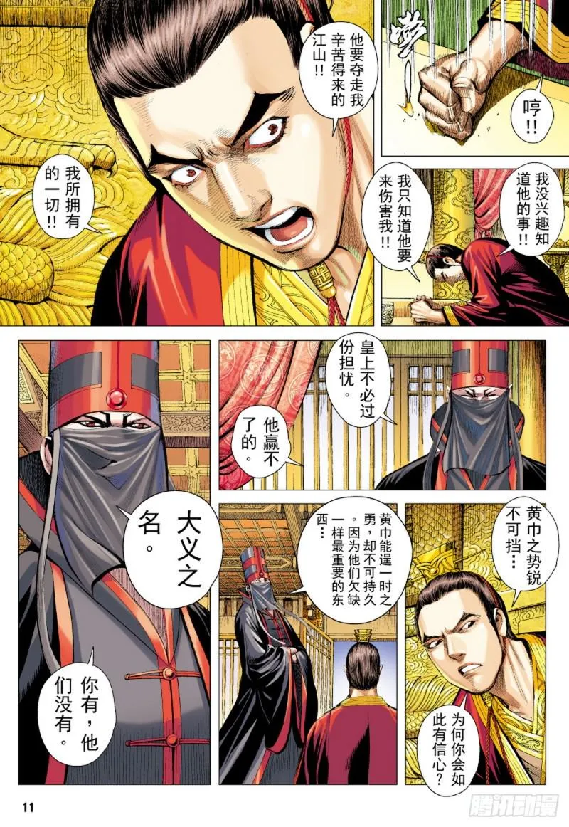 第55话苍天已死黄天当立（上） 第10页