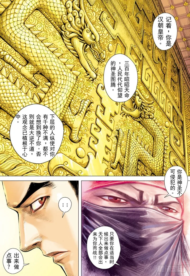 第55话苍天已死黄天当立（上） 第11页