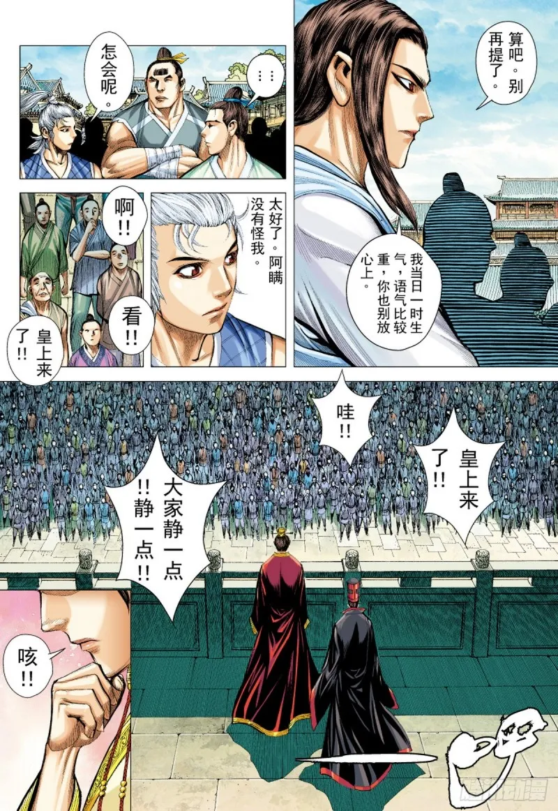 第55话苍天已死黄天当立（上） 第13页