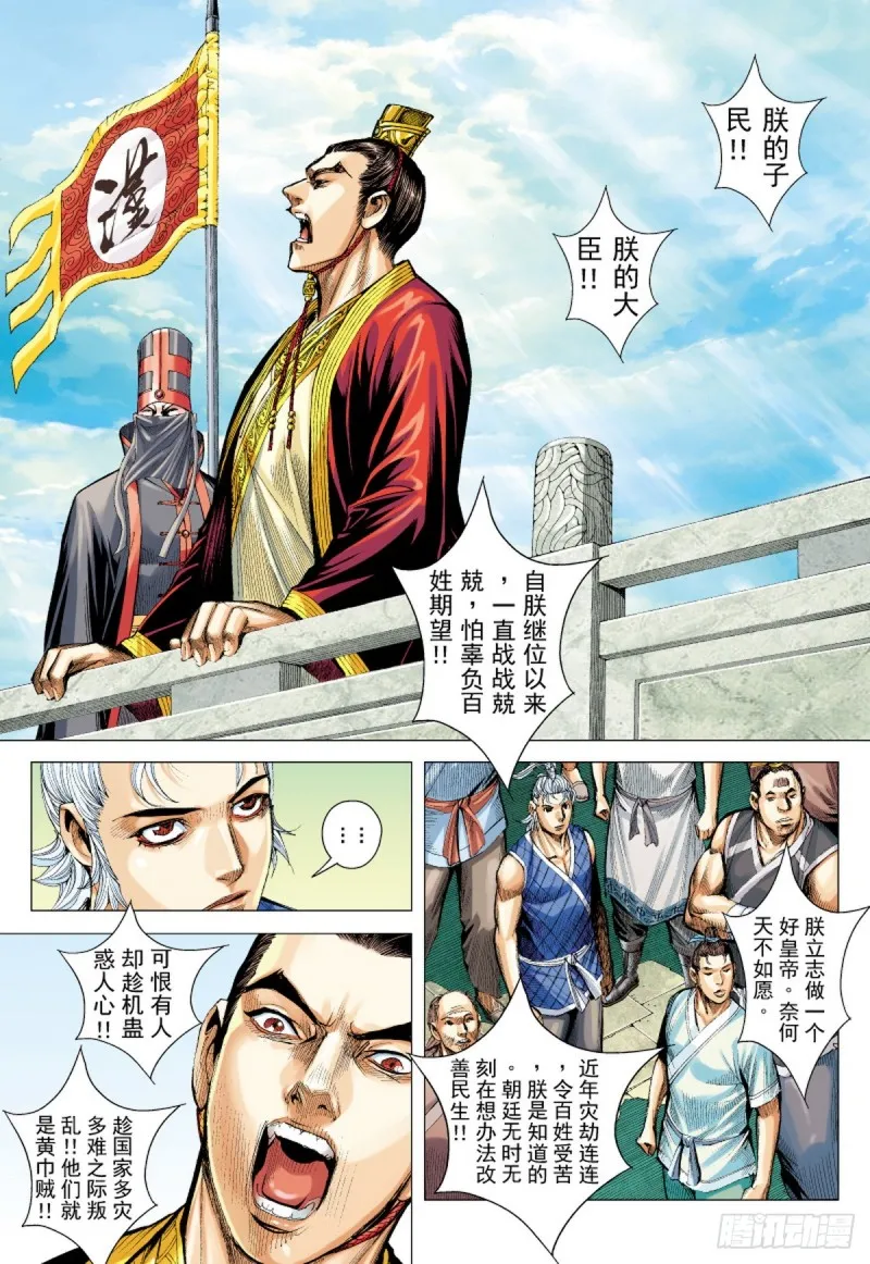 第55话苍天已死黄天当立（上） 第14页