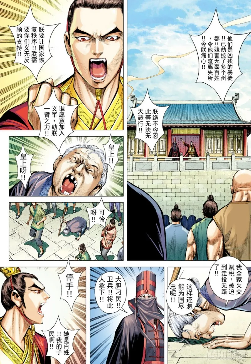 第55话苍天已死黄天当立（上） 第15页
