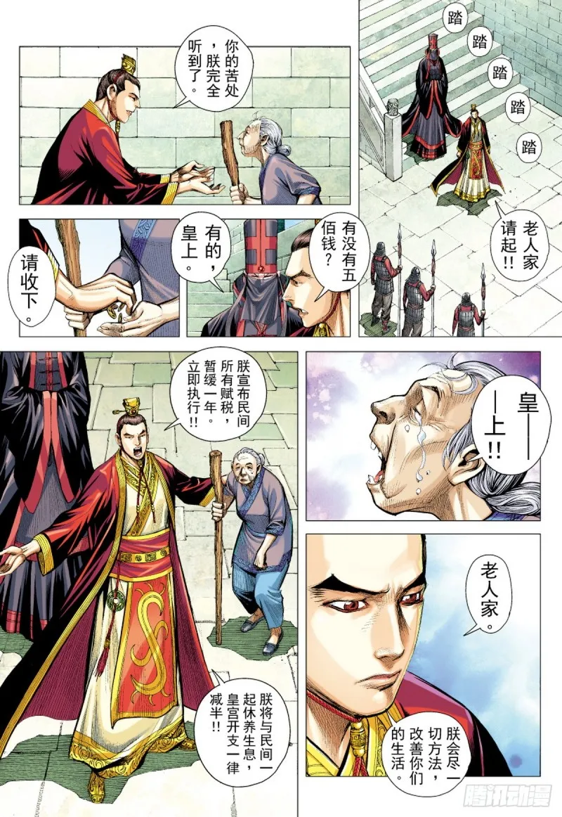 第55话苍天已死黄天当立（上） 第16页