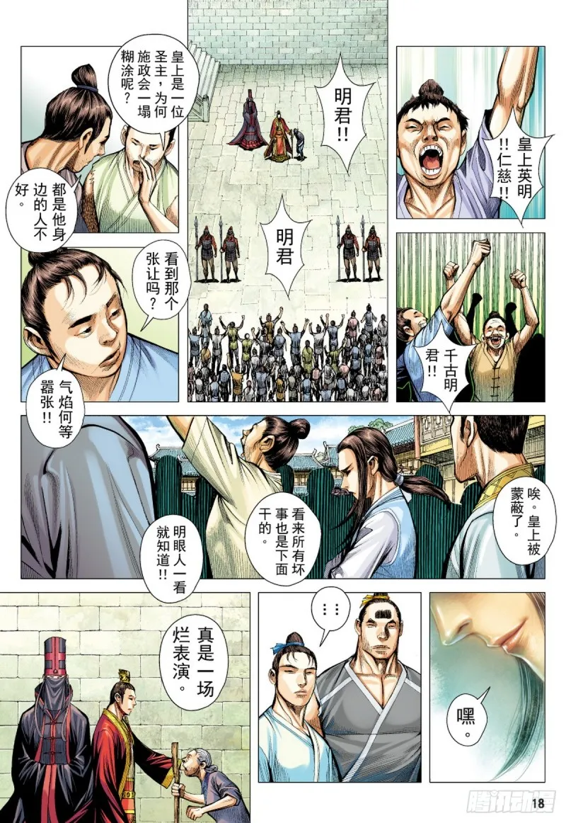第56话苍天已死黄天当立（下） 第1页