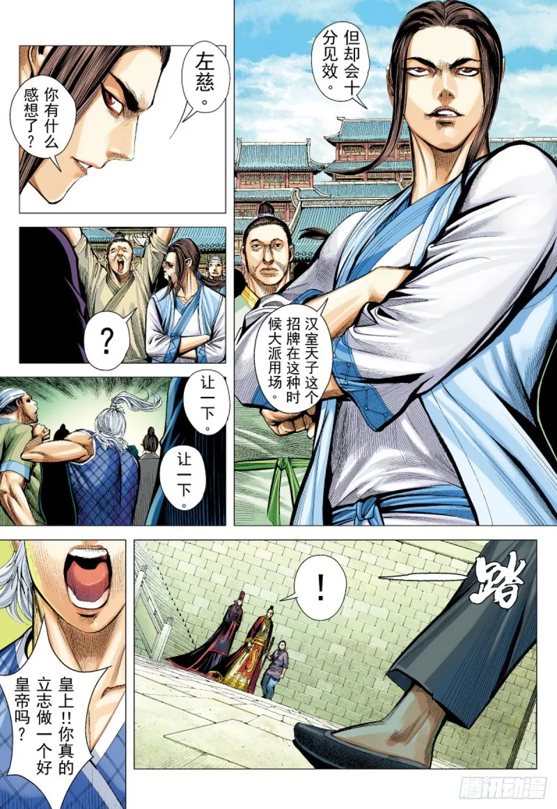 第56话苍天已死黄天当立（下） 第2页