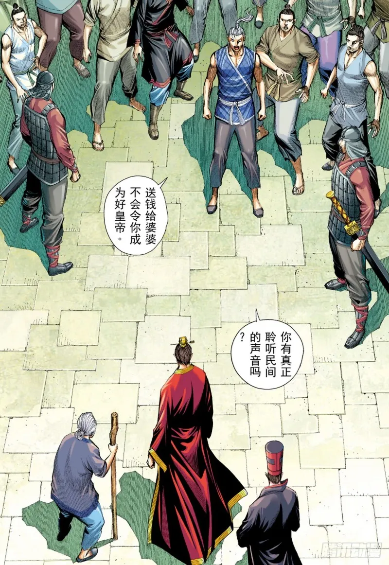 第56话苍天已死黄天当立（下） 第3页