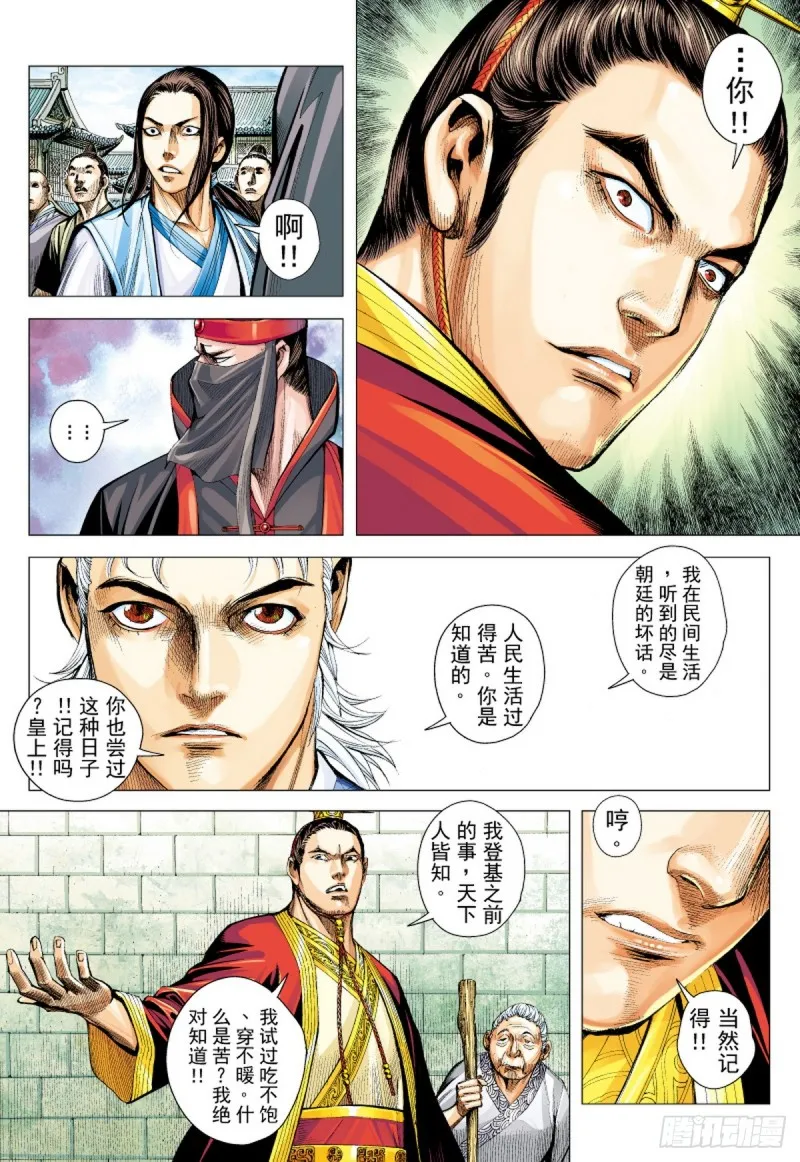 第56话苍天已死黄天当立（下） 第4页