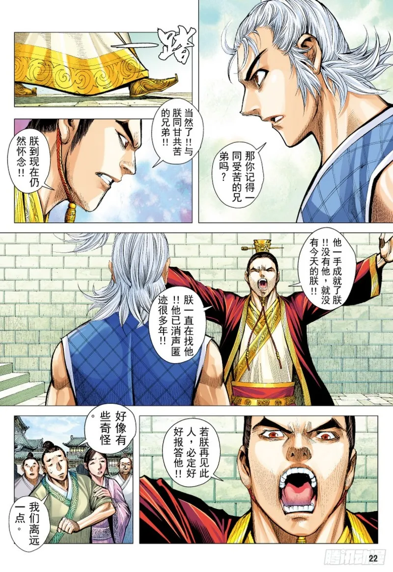 第56话苍天已死黄天当立（下） 第5页