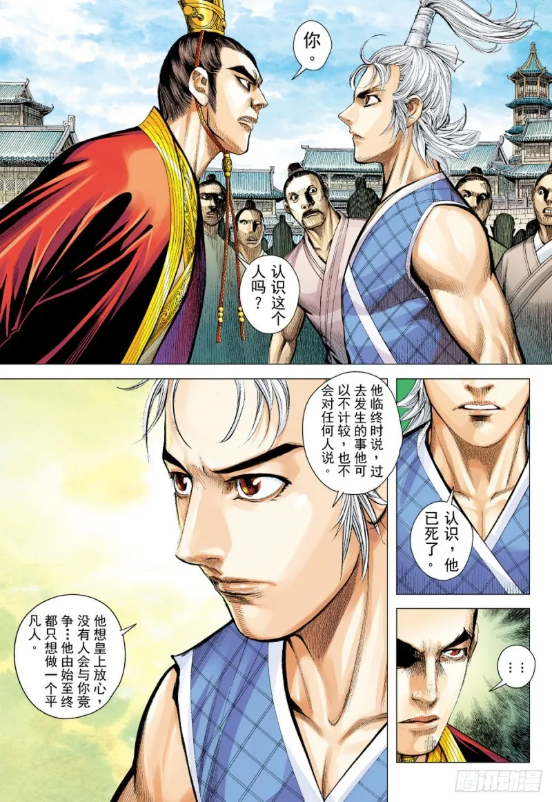 第56话苍天已死黄天当立（下） 第6页
