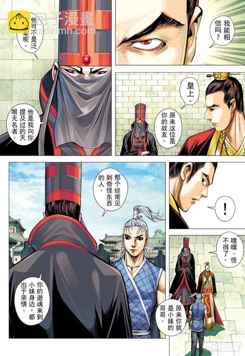 第56话苍天已死黄天当立（下） 第7页