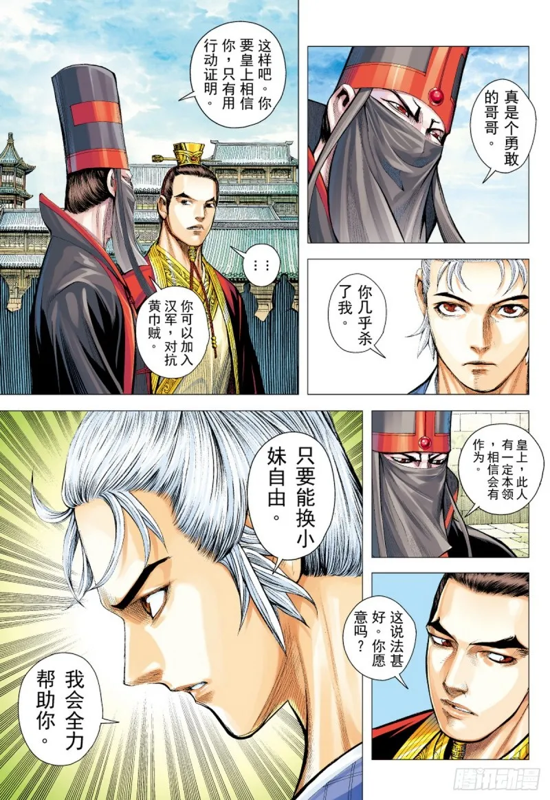 第56话苍天已死黄天当立（下） 第8页