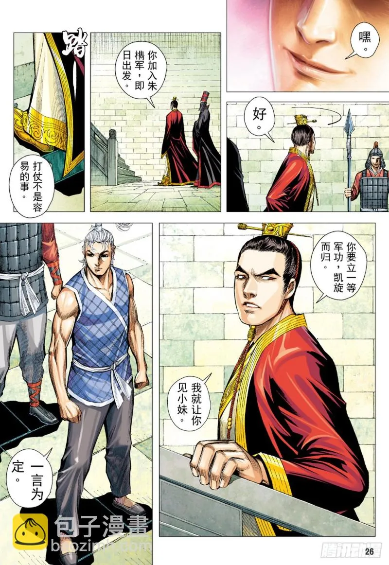 第56话苍天已死黄天当立（下） 第9页