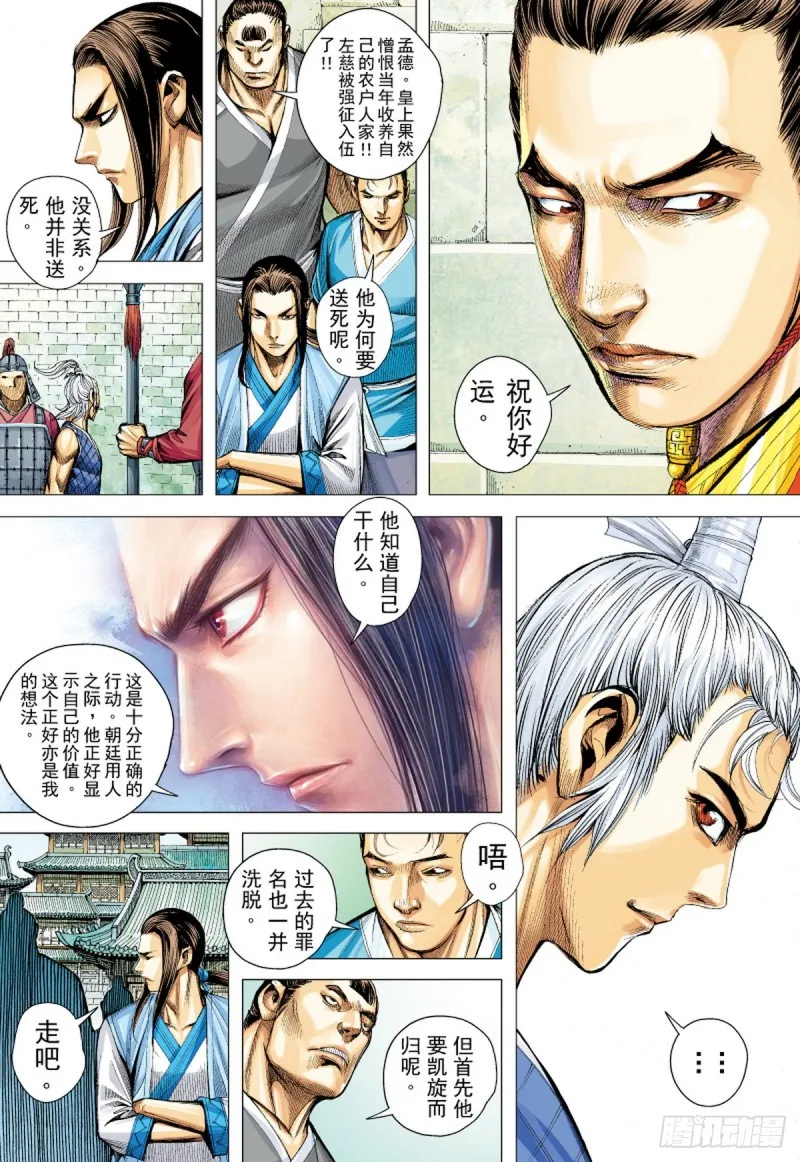 第56话苍天已死黄天当立（下） 第10页