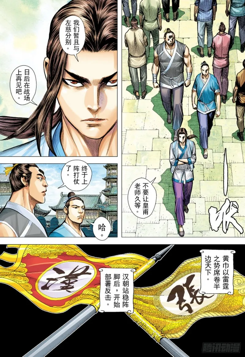 第56话苍天已死黄天当立（下） 第11页