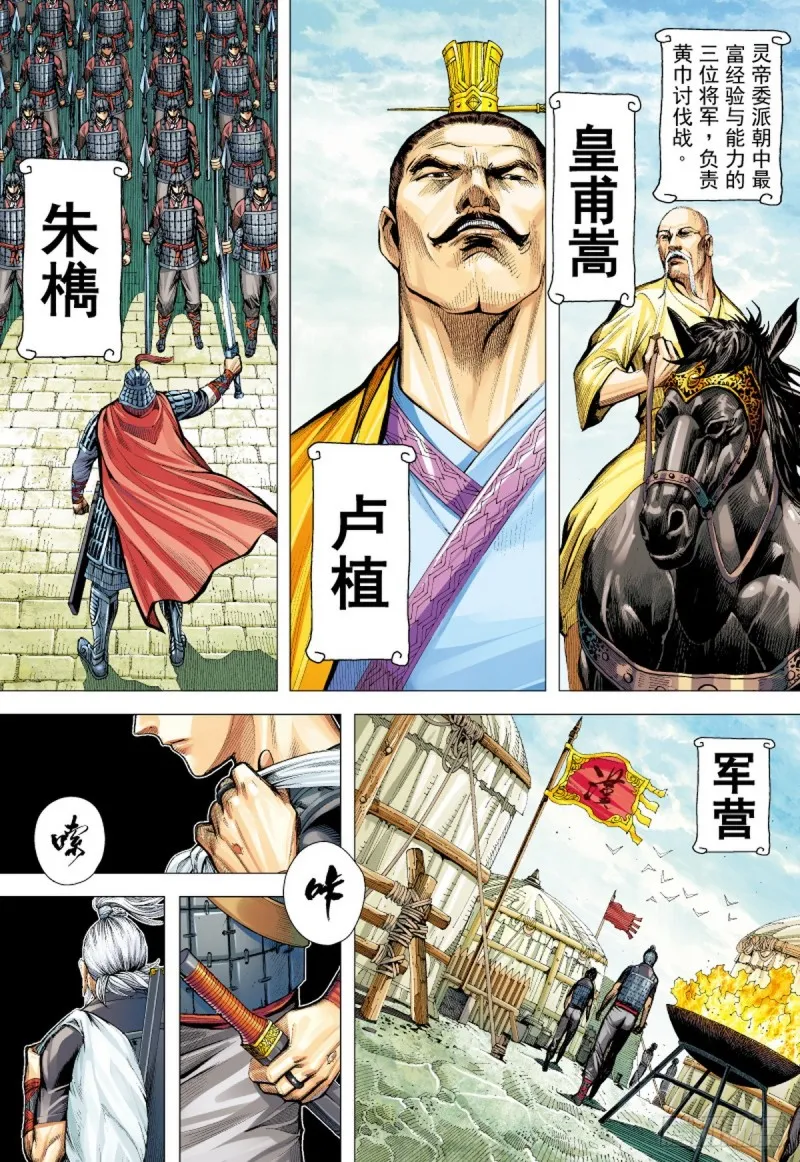第56话苍天已死黄天当立（下） 第12页