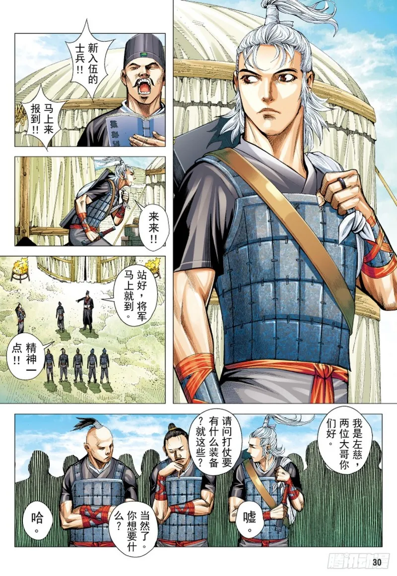 第56话苍天已死黄天当立（下） 第13页
