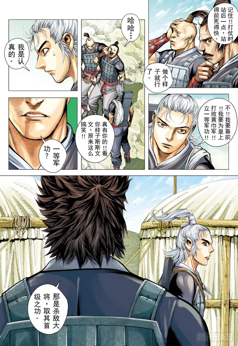 第56话苍天已死黄天当立（下） 第14页