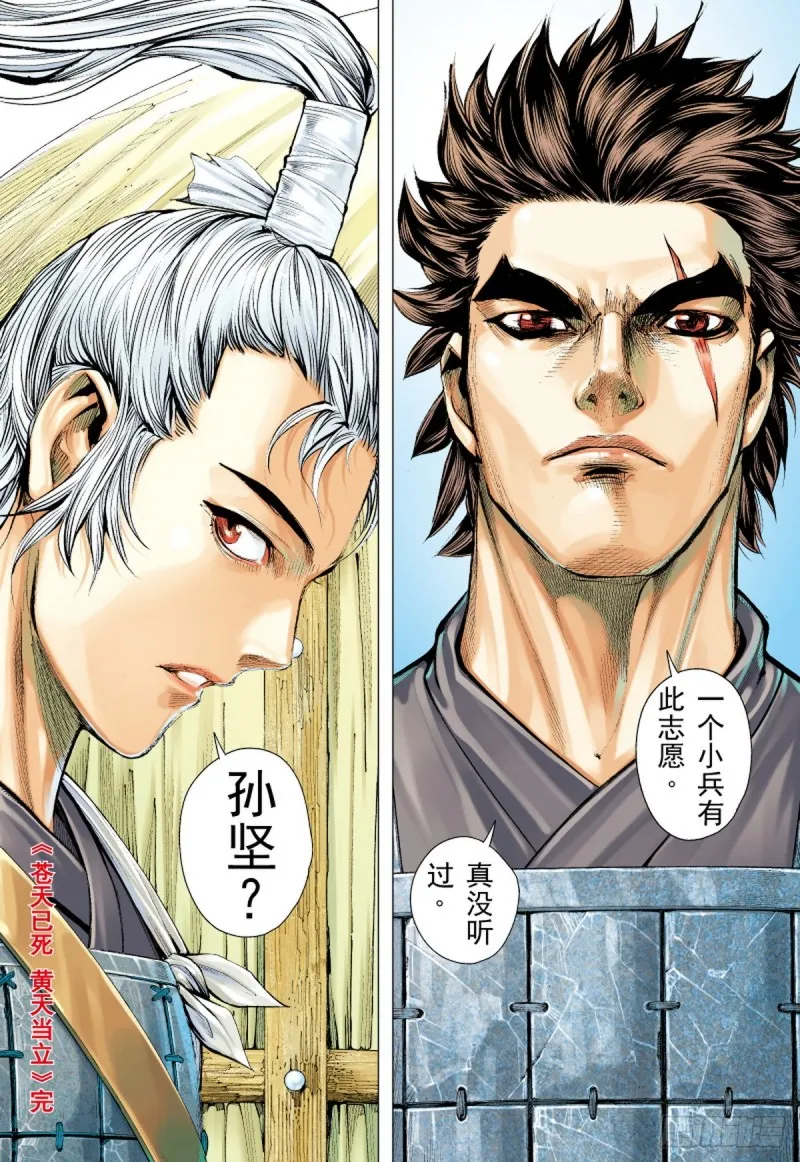 第56话苍天已死黄天当立（下） 第15页