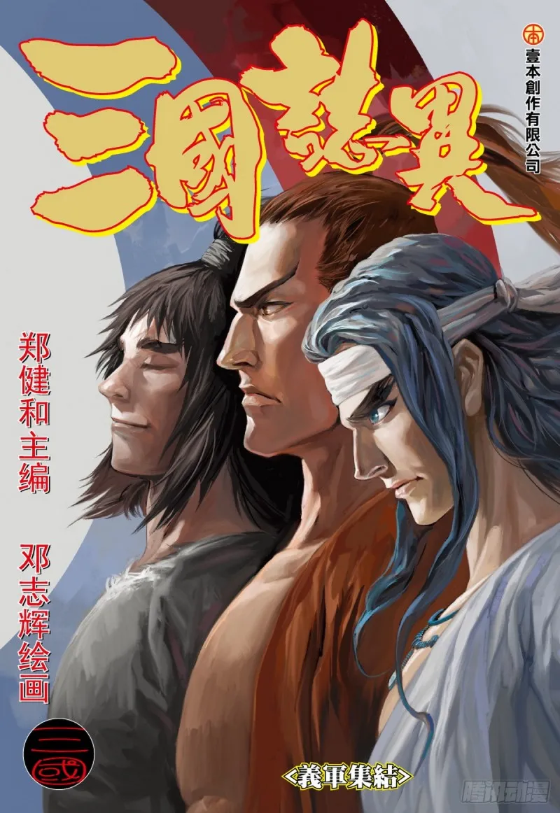 第57话 义军集结（上） 第1页