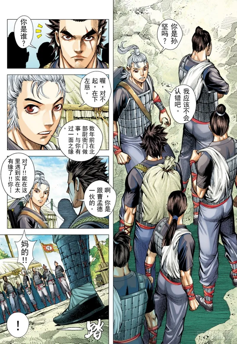 第57话 义军集结（上） 第2页