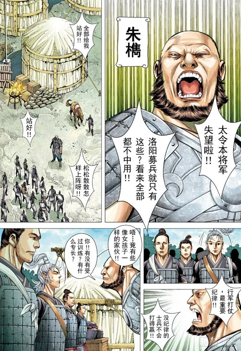 第57话 义军集结（上） 第3页