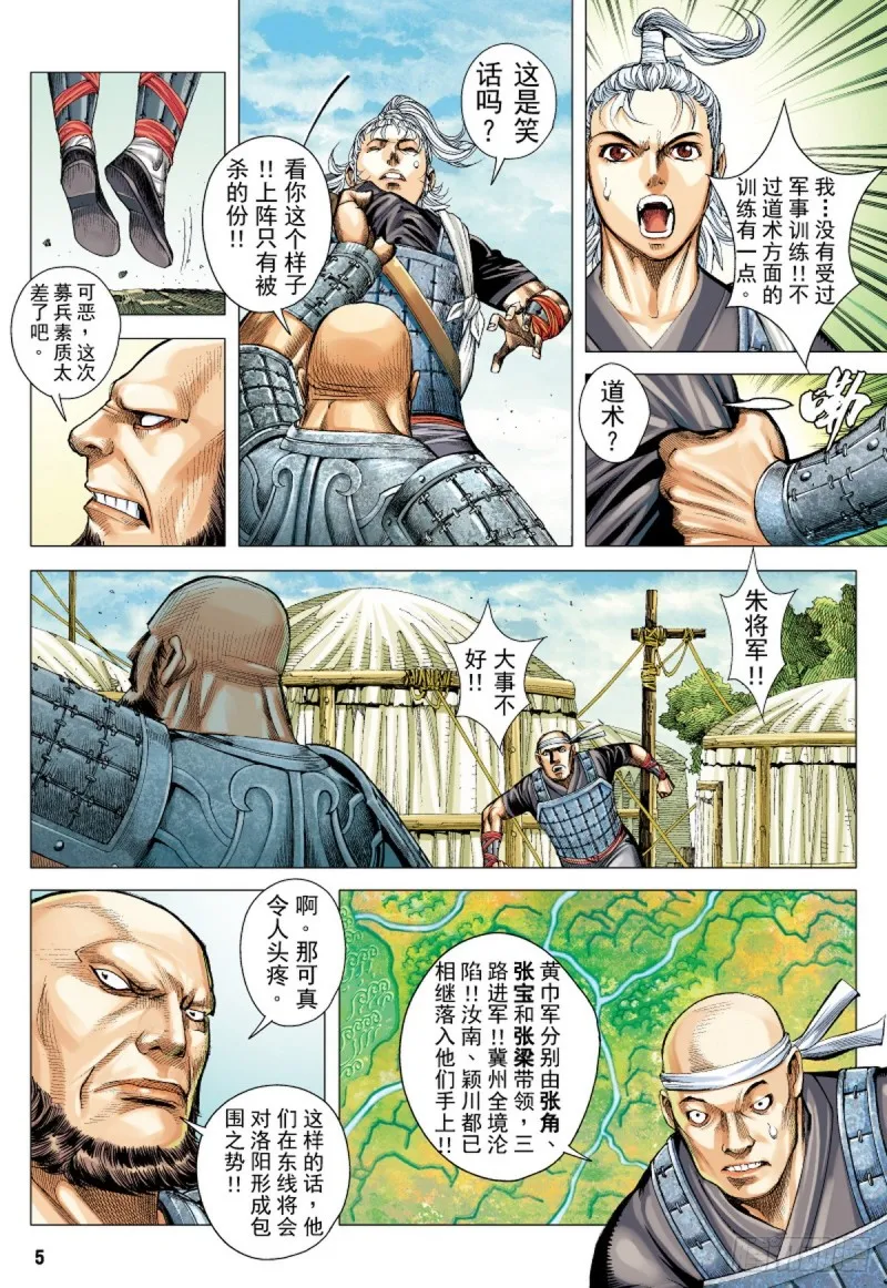 第57话 义军集结（上） 第4页